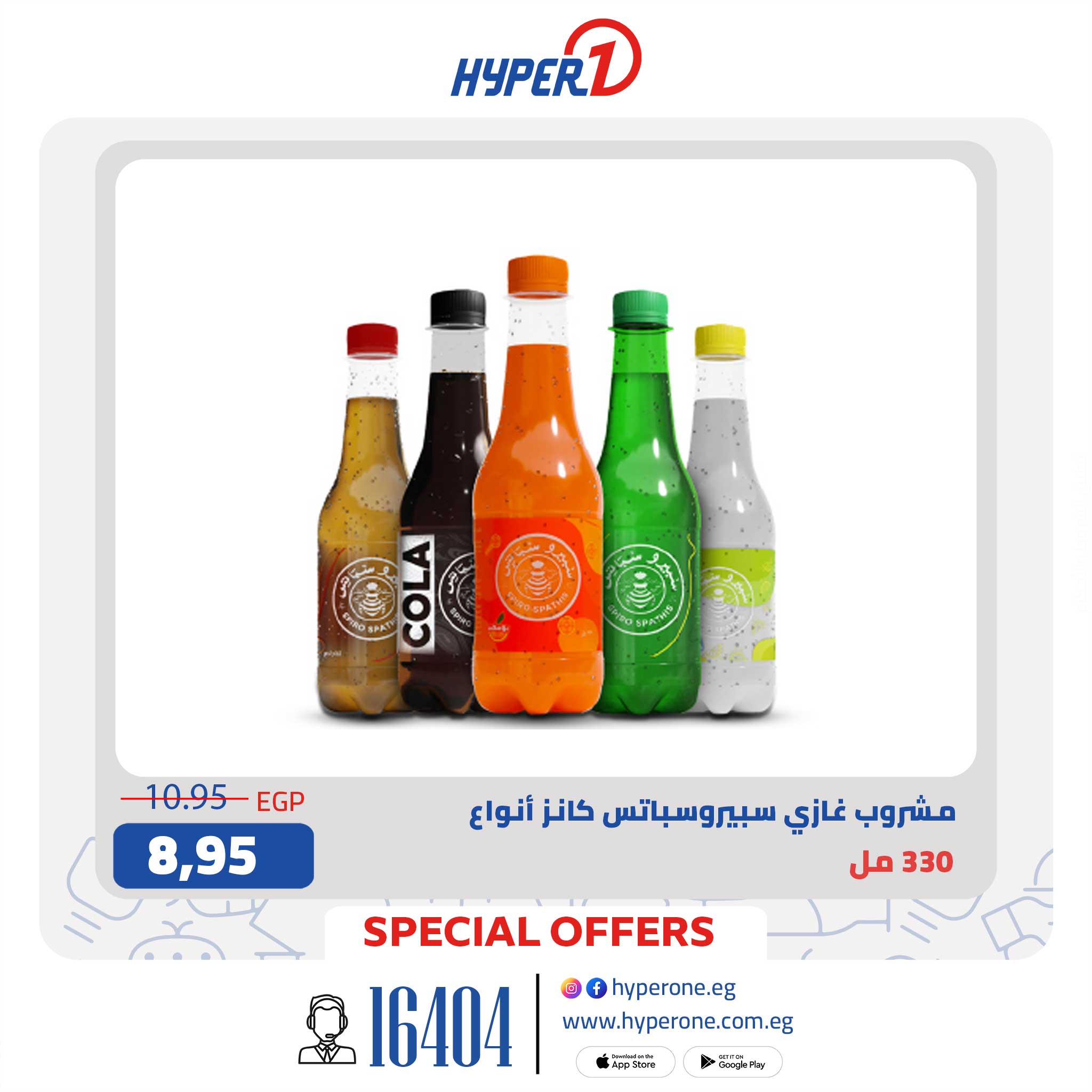 hyper-one offers from 31aug to 1aug 2025 عروض هايبر وان من 31 أغسطس حتى 1 أغسطس 2025 صفحة رقم 7